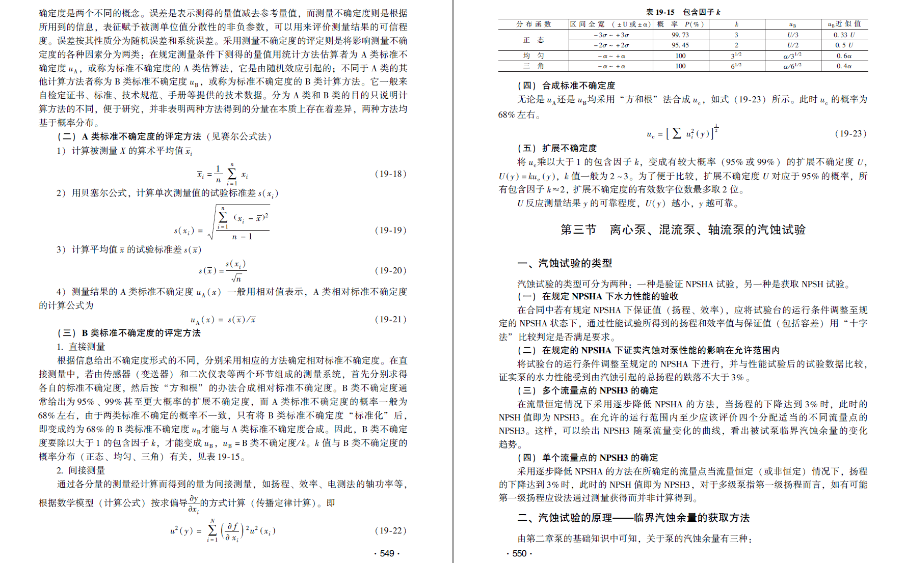 《泵试验技术实用手册》原版PDF